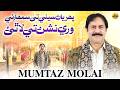 Pehriyan Seeny Te Mumtaz Molai New Sindhi Song 2026 Official Music Video