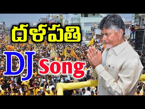 Dalapathi DJ song | Telugu Desam party new DJ song | Dalapathi pasupu gadapala Chatrapati Dj song