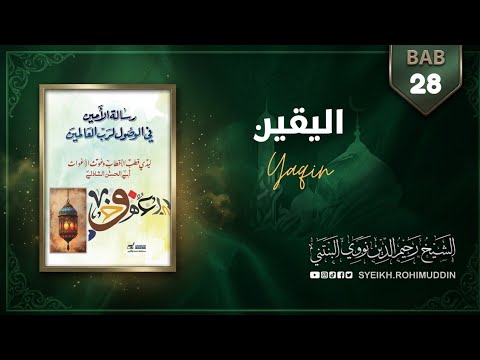 رسالة الأمين فى الوصول لرب العالمين