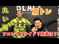 肩トレーニングの考え方(前編)