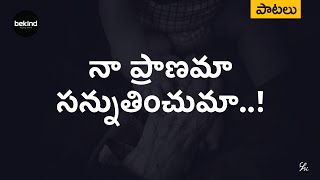 Naa pranama sannuthinchuma