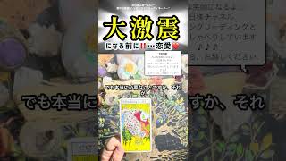 【心の中の大激震」#タロットリーディング#恋愛#恋愛相談#因果応報#人間関係