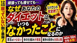 【これで最後のダイエット】リバウンド地獄から抜け出す「別人化」3つの新習慣
