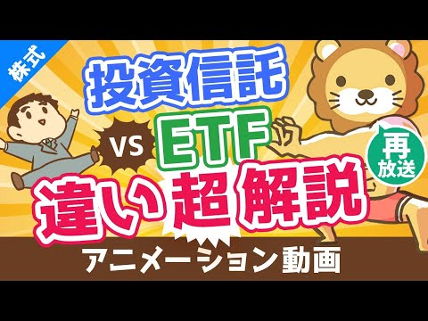 ETFとファンドの違いをわかりやすく解説