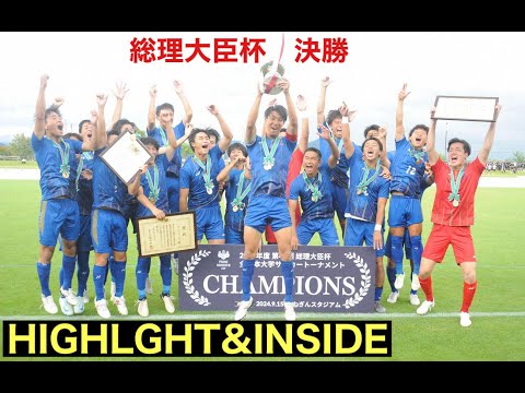 ＜第62回＞総理大臣杯決勝戦INSIDE