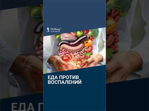 Противовоспалительный продукт №1 для кишечника