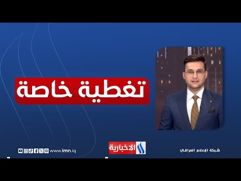 فيديو | مفوضية الانتخابات .. جهود كبيرة لإنجاح الانتخابات القادمة | تغطية خاصة مع حسين الهاشمي