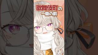 【雑談切り抜き】ユニコーンに疑われる小森めとｗｗｗ  #小森めと  #vtuber