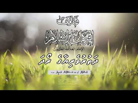 Dhathuru veriyaage Roadha  - Sheikh Abu Abdullah Salman Rasheed حفظه الله