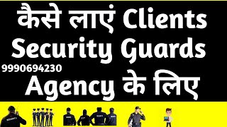 How to get Clients for Security Guards Agency in India