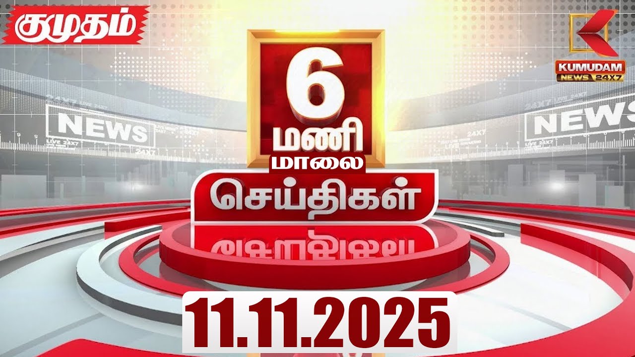 Headlines Now | 06 PM Headline | 11 NOV 2025 | Tamil News Today | Latest News | Red Fort Car Blast