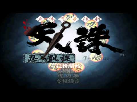Tenchu Stealth Assassins - Soundtrack 02 Punish the Evil Merchant