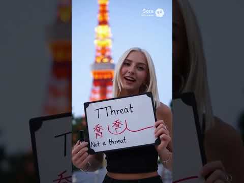 Threat(スレット)意味：おどし、脅威