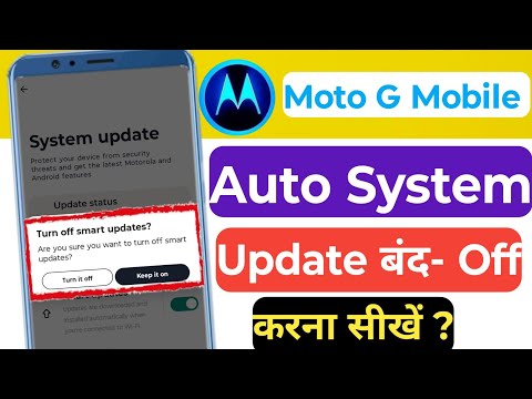 How to off Motorola any Android mobile auto system | auto update system band kaise karen Moto G