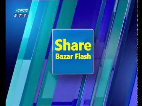 শেয়ার বাজার ফ্ল্যাশ ১০ জানুয়ারী ২০১৯