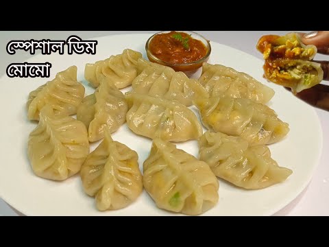 ডিমের মোমো রেসিপি- নরম তুলতুলে দারুন টেস্টি/egg momos recipe// egg momo Bangla // momo recipe