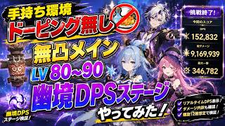 🔥原神「幽境DPSステージ」やってみた🔥 #原神 #GenshinImpact #攻略 #検証 #DPS #無凸 #微課金 #幽境 #エンドコンテンツ #HoYoverse #YouTube
