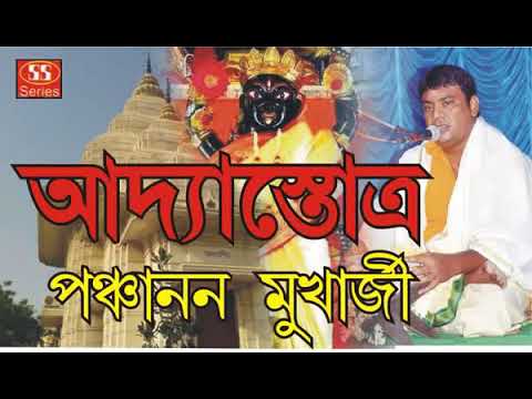 আদ্যাস্তোত্র