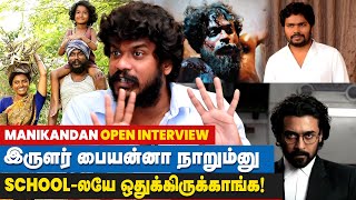ராஜாக்கண்ணு பட்ட முழு கஷ்டத்தை படத்துல காமிச்சா நீங்க தாங்க மாட்டீங்க - Jai Bhim Manikandan video