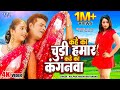 Video कहे का चूड़ी हमार Kahe Ka Chudi Hamar Kayisan Piyawa Ke Chariter B