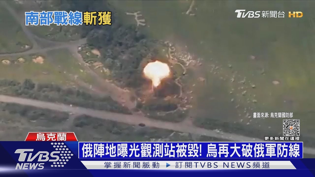 烏再破俄軍烏南防線! 死守俄部隊遭包夾陷孤立