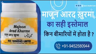What Is Majun Arad khurma And It's Uses | जानिए माजून आरद ख़ूरमा का सही इस्तेमाल by Dr. Nizamuddin