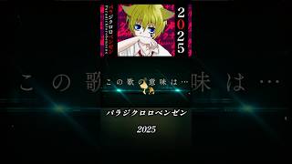 パラジクロロベンゼン(cover)#歌ってみた #高音系男子 #歌い手 #vtuber #ボカロ #vocaloid #ボーカロイド #パラジクロロベンゼン #オワタp