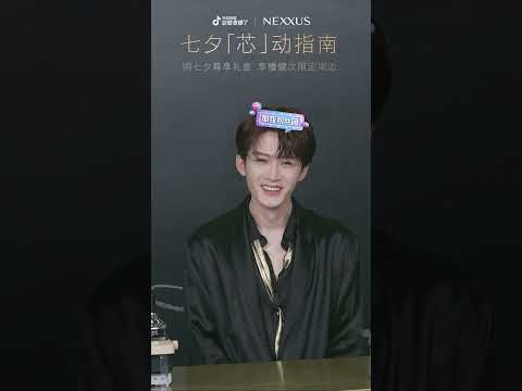 檀健次-NEXXUS｜250825抖音直播全程