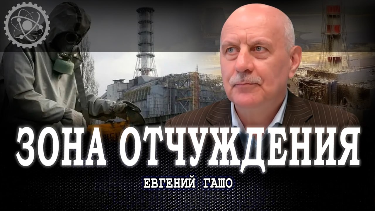 Чернобыль 40 лет спустя, или Какие уроки катастрофы так и остались невыученны