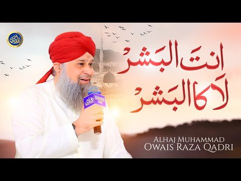 New Kalam - Antal Bashar Lakal Bashar - Owais Raza Qadri - 2025