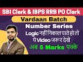 Missing & Wrong Number Series Tricks For SBI Clerk 2021 | IBPS RRB PO Clerk | Vardaan Batch | Hindi