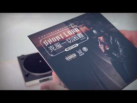 ShortLord - Dun Talkin' | 克服一切困难 Mixtape (KOJO FUNDS x ABRA CADABRA - remix)