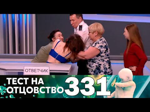 Тест на отцовство | Выпуск 331