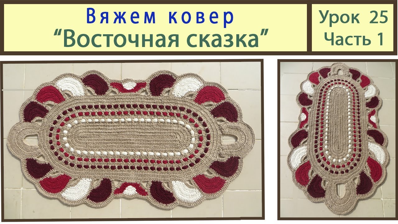 Связать коврик из джута на пол крючком со схемами прямоугольный
