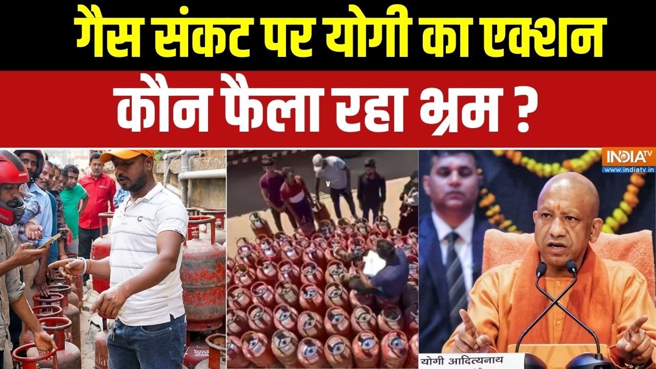 UP LPG Cylinder Crisis Black Marketing: गैस संकट पर योगी का एक्शन,कौन फैला रहा ?