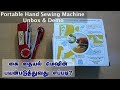 Mini Stapler Hand Sewing Machine Unbox & How To Use - Tamil | Tech Cookies
