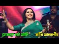 বিয়ে বাড়িতে শিল্পী আঁখি আলমগীর Ankhi Alamg