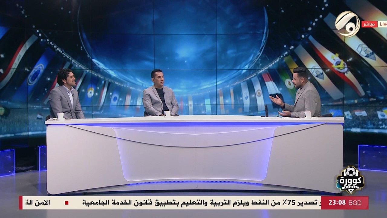 فيديو | كوورة مع علي سالم | 2026/2/10