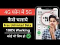 4g mobile me 5g unlimited data kaise use kare | 4g me 5g unlimited data kaise kare