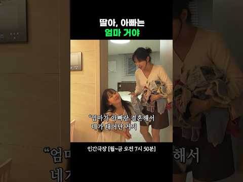 엄마는 왜 내 아빠랑 결혼했어? #인간극장ㅣKBS 251201 방송