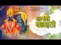 आषाढी एकादशी Status Ashadi Ekadashi 2023 Status Video Ashadi Ekadashi Banner V