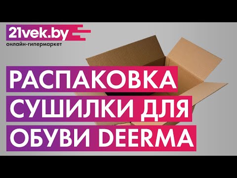 Миниатюра изображения товара Сушилка для обуви Deerma DEM-HX10W