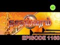 NATHASWARAM TAMIL SERIAL EPISODE 1168