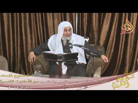  الأحاديث القدسية ”  الجنة لمن ذهب بصره فصبر واحتسب ” ح ( 148-152) 