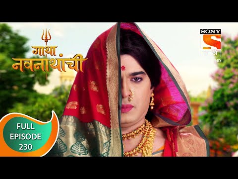 Gatha Navnathanchi - गाथा नवनाथांची - Ep 230 - Full Episode - 28th February 2022