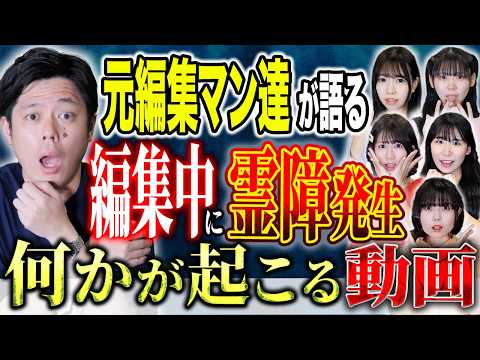 看護学科 【イーゼル芸術工房】元編集マン達が語る！動画編集中に起きたガチ霊障とは！？そしてメンバー達の心霊体験！