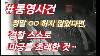 Download lagu #통영 | ○○의 중요성! | 국민탐정 mp3