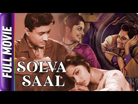 वहीदा रेहमान और देव आनंद रोमांटिक हिंदी फिल्म | Solva Saal | Dev Anand, Waheeda Rehman Hindi Film