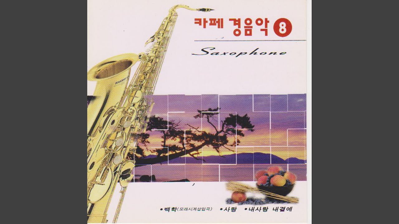 The Forgotten Season (잊혀진 계절)