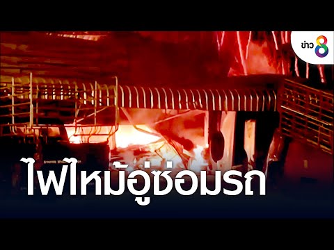 ซ่อม